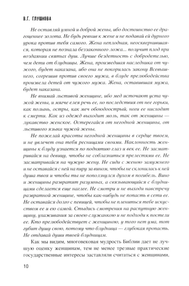 Kobiety Rosji. Okres książęcy i carsk