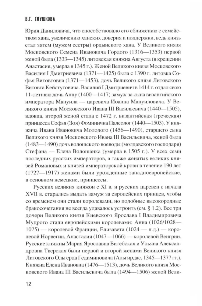 Kobiety Rosji. Okres książęcy i carsk