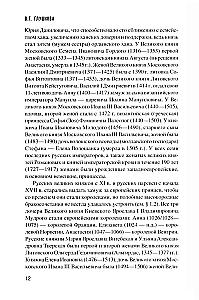 Kobiety Rosji. Okres książęcy i carsk