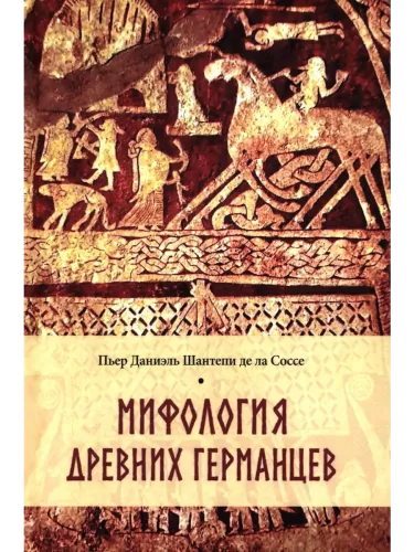 Mitologia starożytnych Germanów