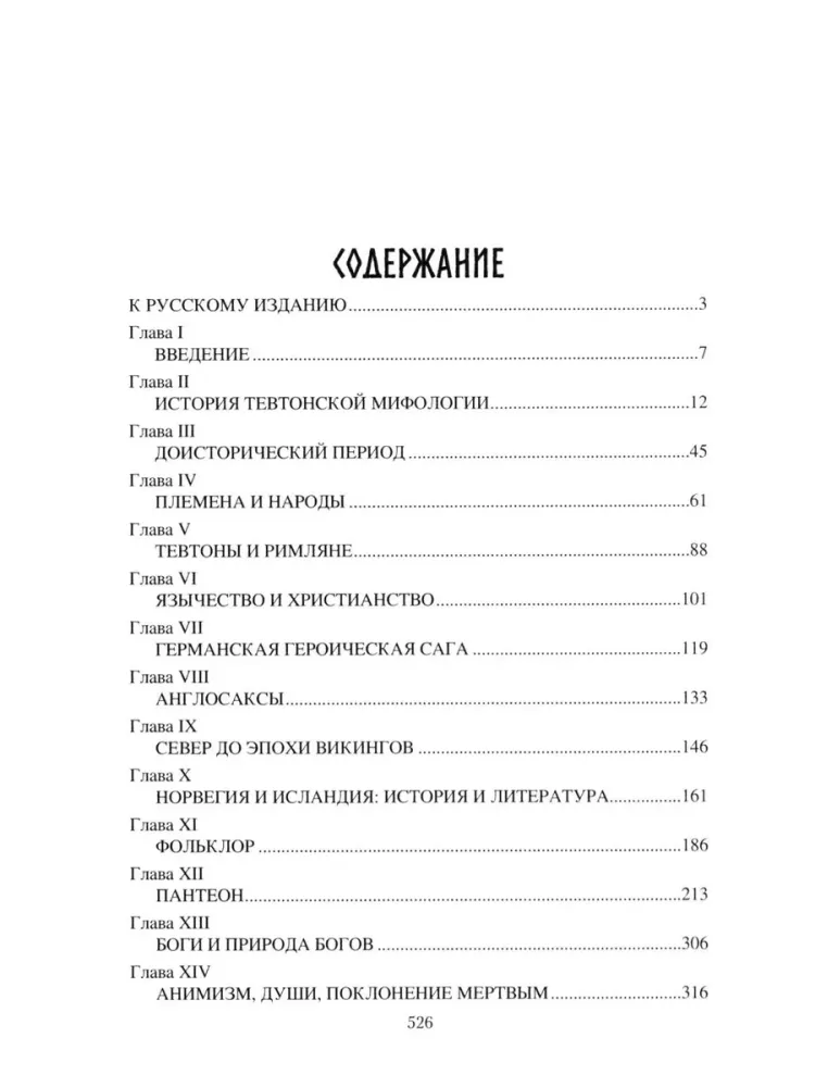 Mitologia starożytnych Germanów