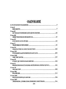Mitologia starożytnych Germanów