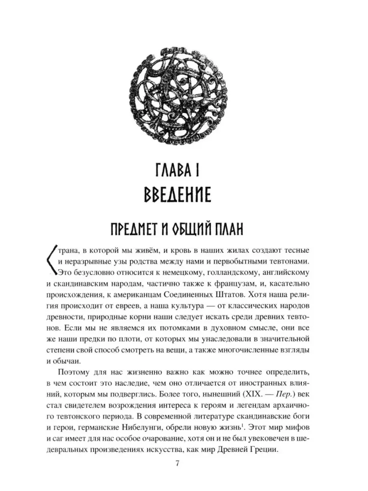 Mitologia starożytnych Germanów