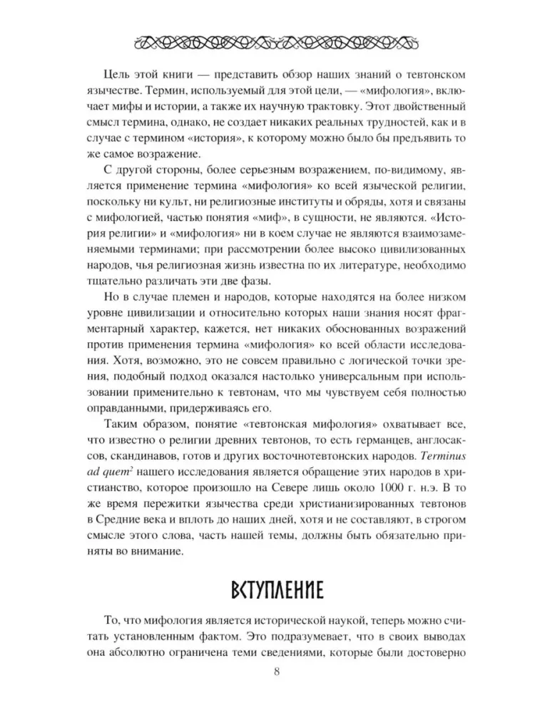 Mitologia starożytnych Germanów