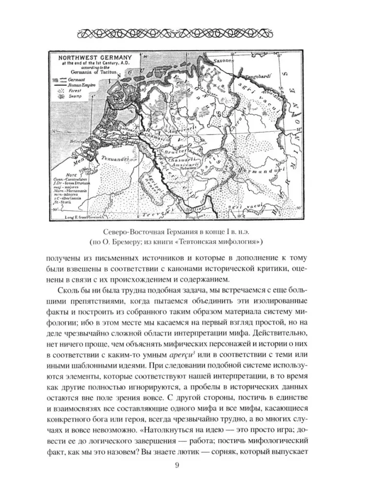 Mitologia starożytnych Germanów