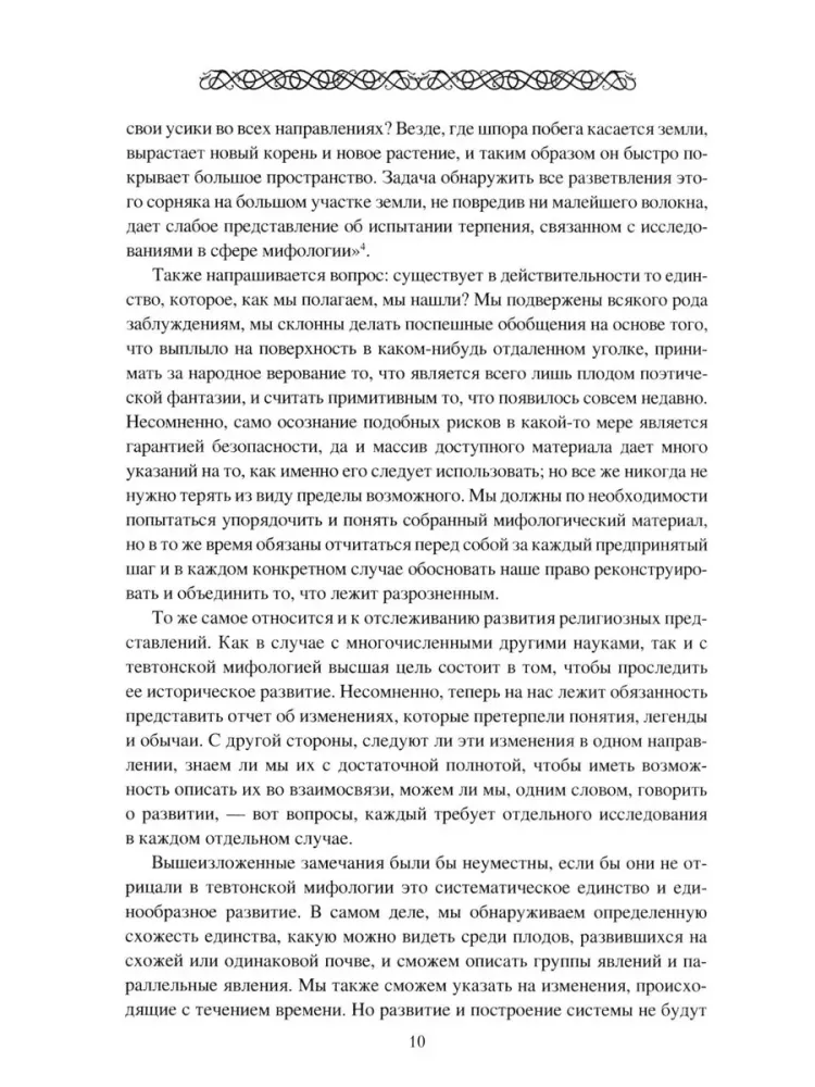 Mitologia starożytnych Germanów