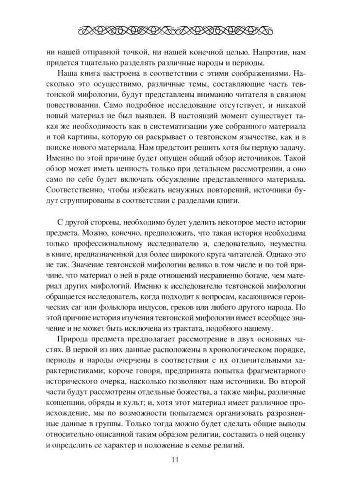 Mitologia starożytnych Germanów