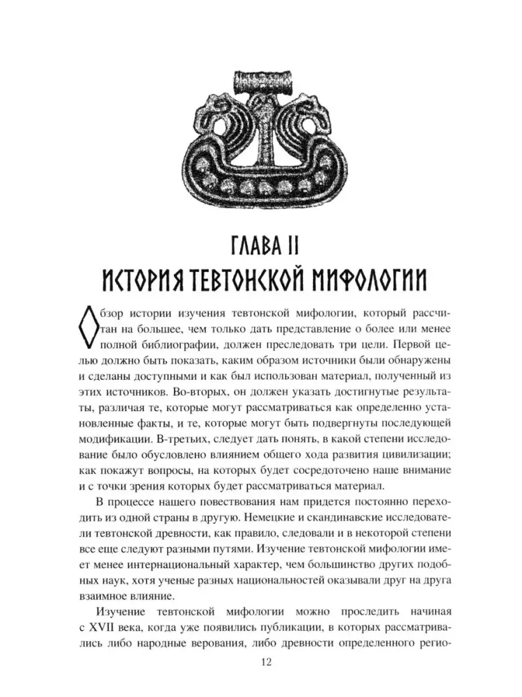 Mitologia starożytnych Germanów