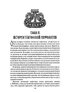 Mitologia starożytnych Germanów