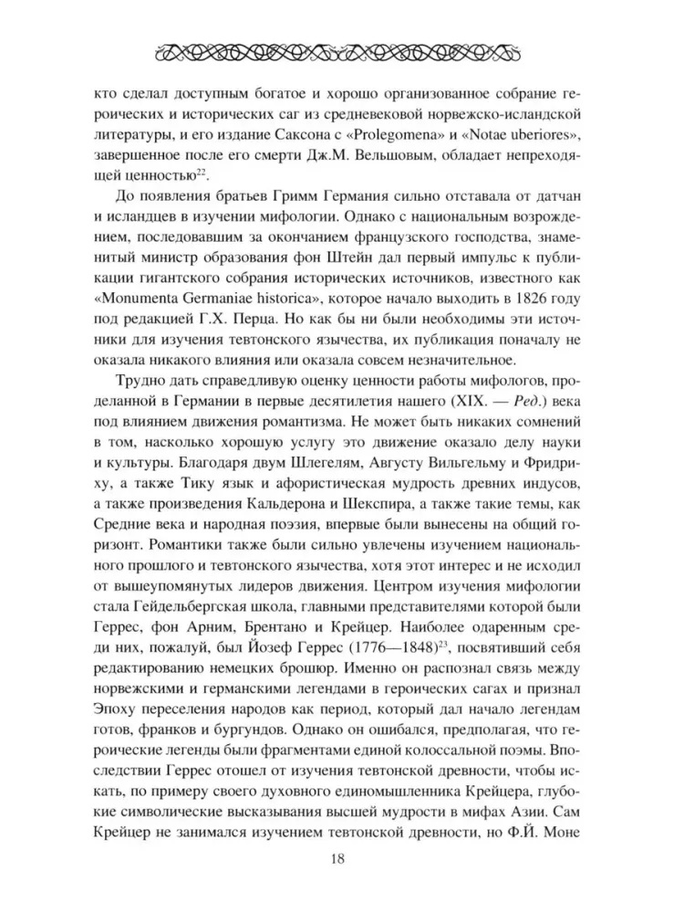 Mitologia starożytnych Germanów