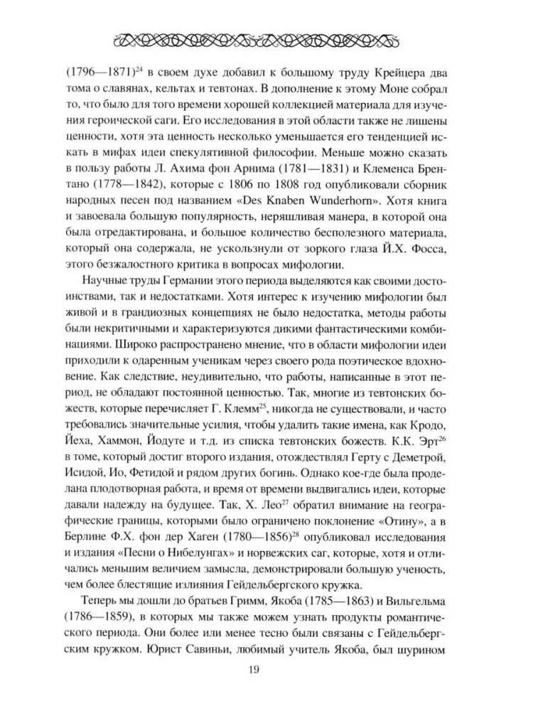 Mitologia starożytnych Germanów