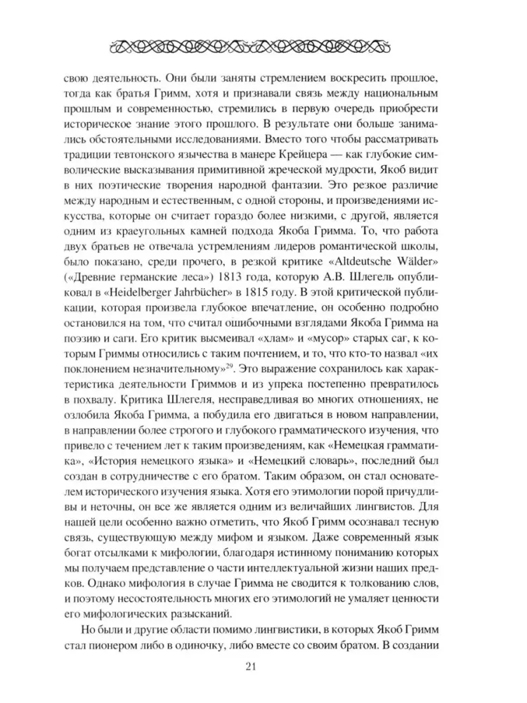 Mitologia starożytnych Germanów