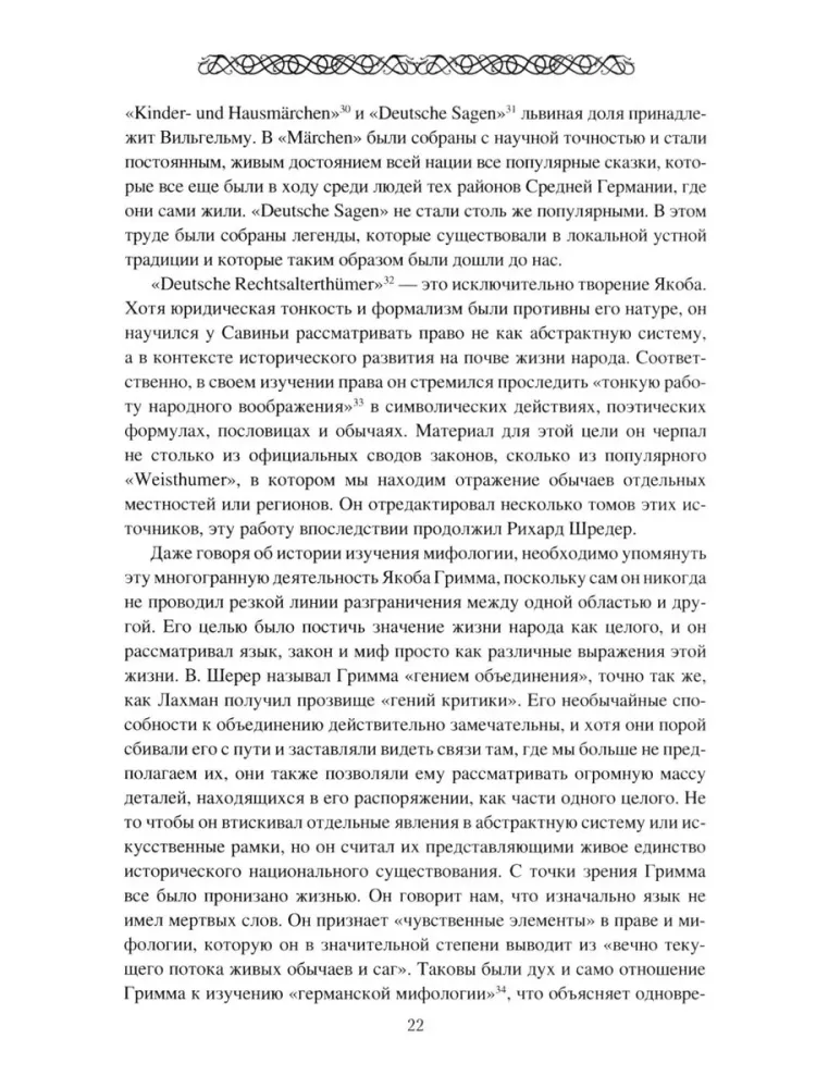 Mitologia starożytnych Germanów