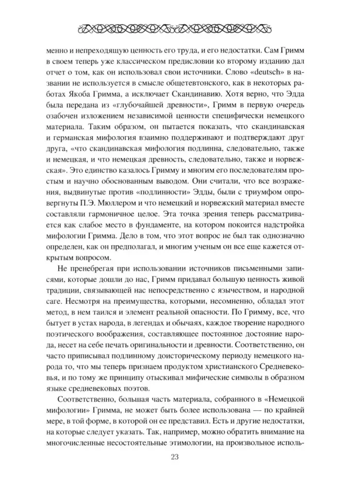 Mitologia starożytnych Germanów