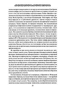 Mitologia starożytnych Germanów