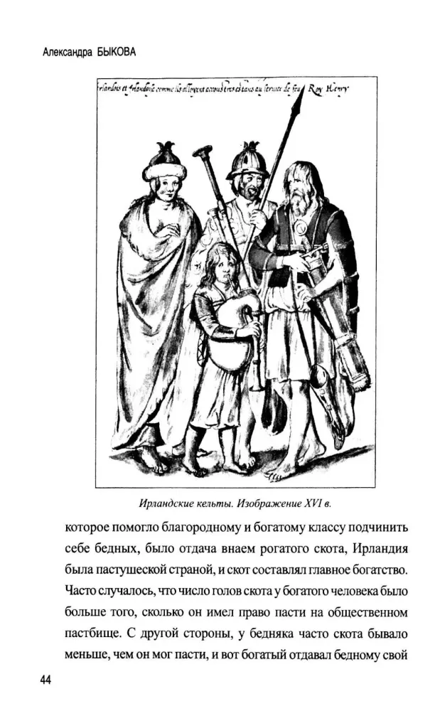 Tales from the History of Ireland