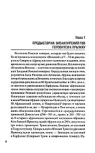 The History of Byzantine Africa