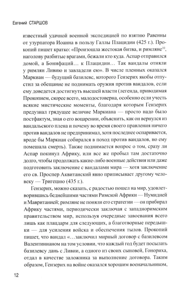 The History of Byzantine Africa