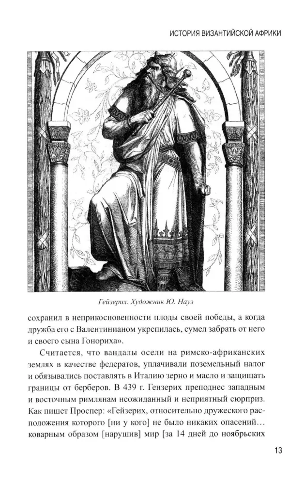 The History of Byzantine Africa