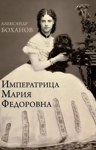 Cesarzowa Maria Fiodorowna