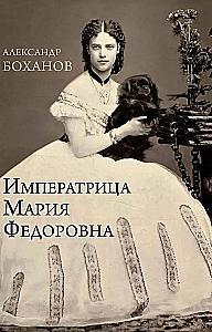 Cesarzowa Maria Fiodorowna
