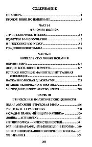 Policy, Logos, Cosmos. The World Through the Eyes of a Greek