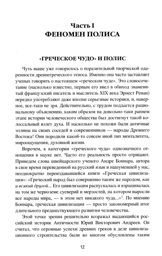Policy, Logos, Cosmos. The World Through the Eyes of a Greek
