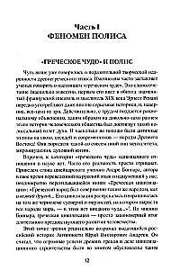 Policy, Logos, Cosmos. The World Through the Eyes of a Greek