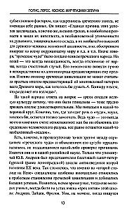 Policy, Logos, Cosmos. The World Through the Eyes of a Greek