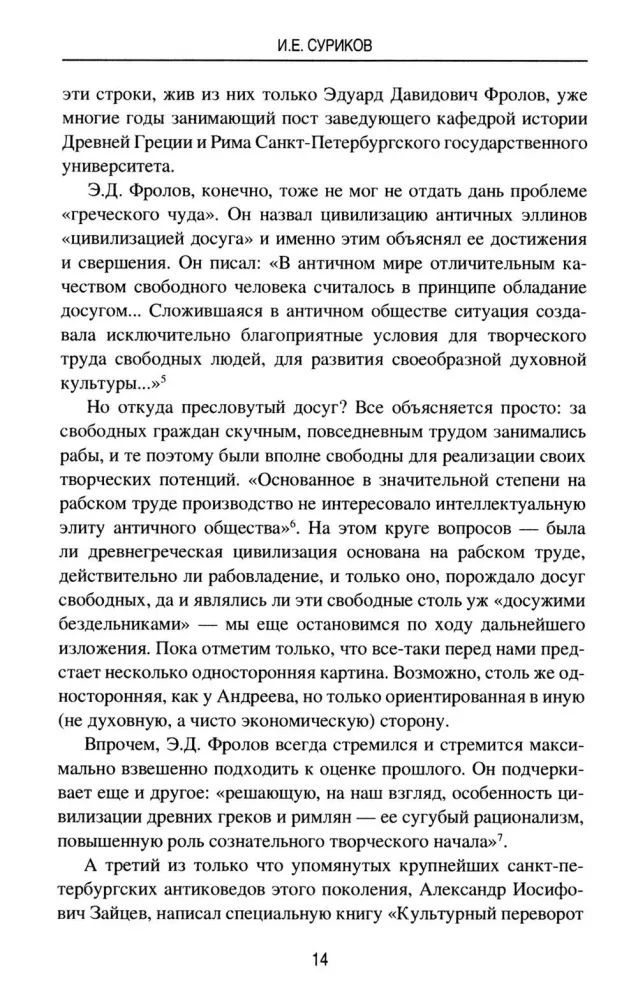 Policy, Logos, Cosmos. The World Through the Eyes of a Greek