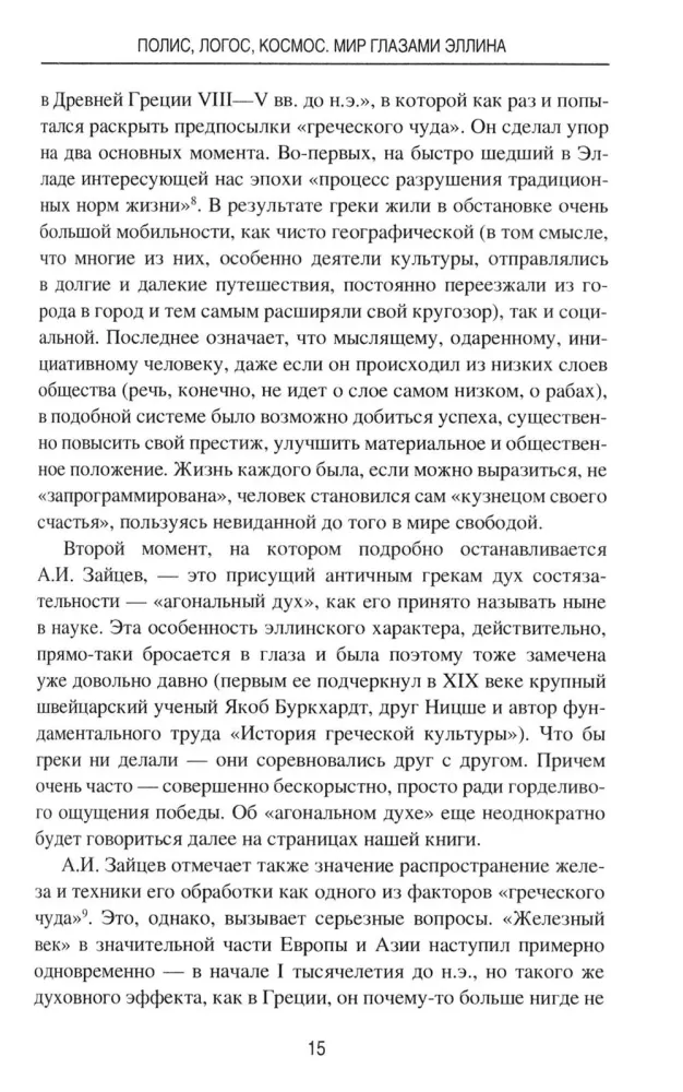 Policy, Logos, Cosmos. The World Through the Eyes of a Greek