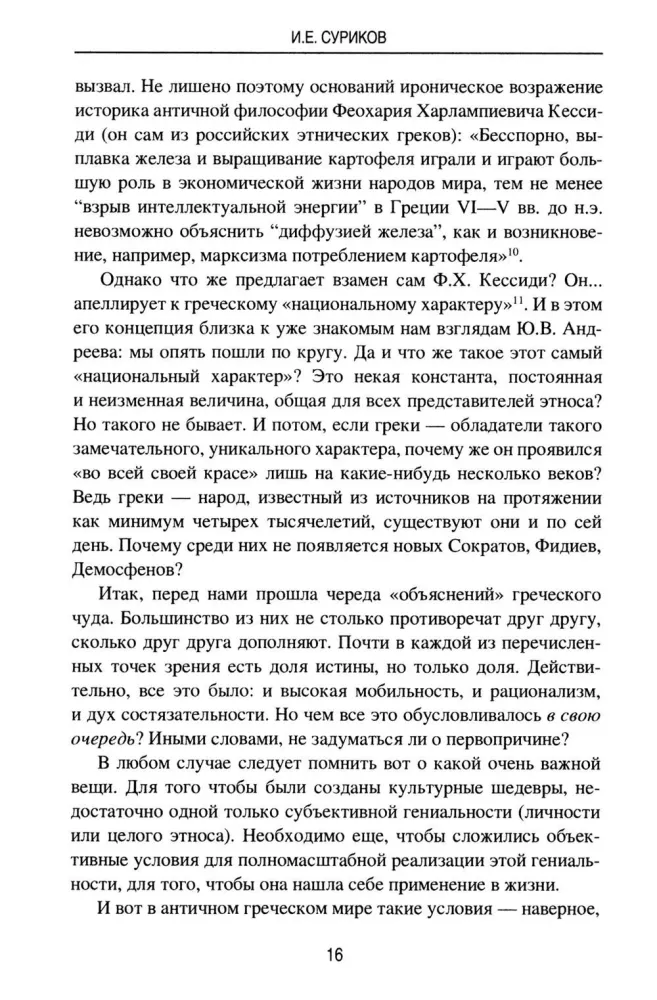 Policy, Logos, Cosmos. The World Through the Eyes of a Greek