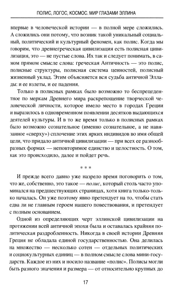 Policy, Logos, Cosmos. The World Through the Eyes of a Greek
