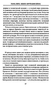 Policy, Logos, Cosmos. The World Through the Eyes of a Greek