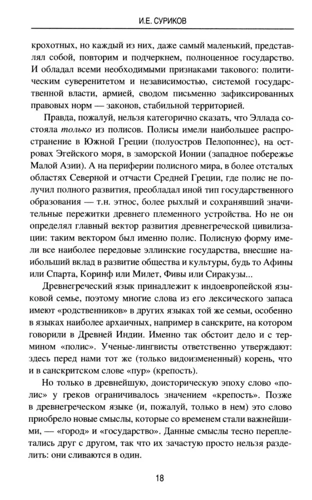 Policy, Logos, Cosmos. The World Through the Eyes of a Greek