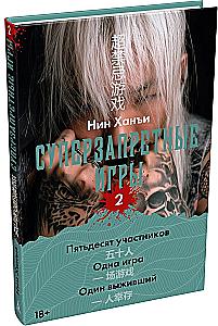 Super Forbidden Games. Book 2