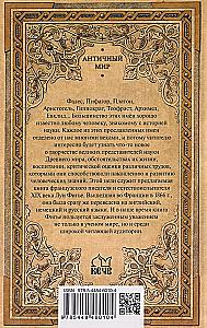 Great Scientists of Antiquity. The Seven Wise Men of Greece, or The Dawn of Science