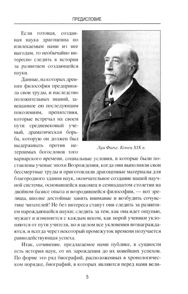 Great Scientists of Antiquity. The Seven Wise Men of Greece, or The Dawn of Science