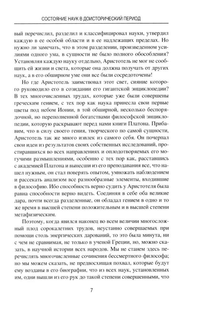 Great Scientists of Antiquity. The Seven Wise Men of Greece, or The Dawn of Science