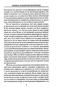 Great Scientists of Antiquity. The Seven Wise Men of Greece, or The Dawn of Science