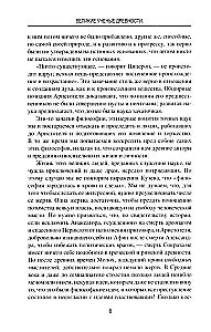 Great Scientists of Antiquity. The Seven Wise Men of Greece, or The Dawn of Science