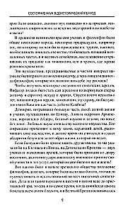Great Scientists of Antiquity. The Seven Wise Men of Greece, or The Dawn of Science