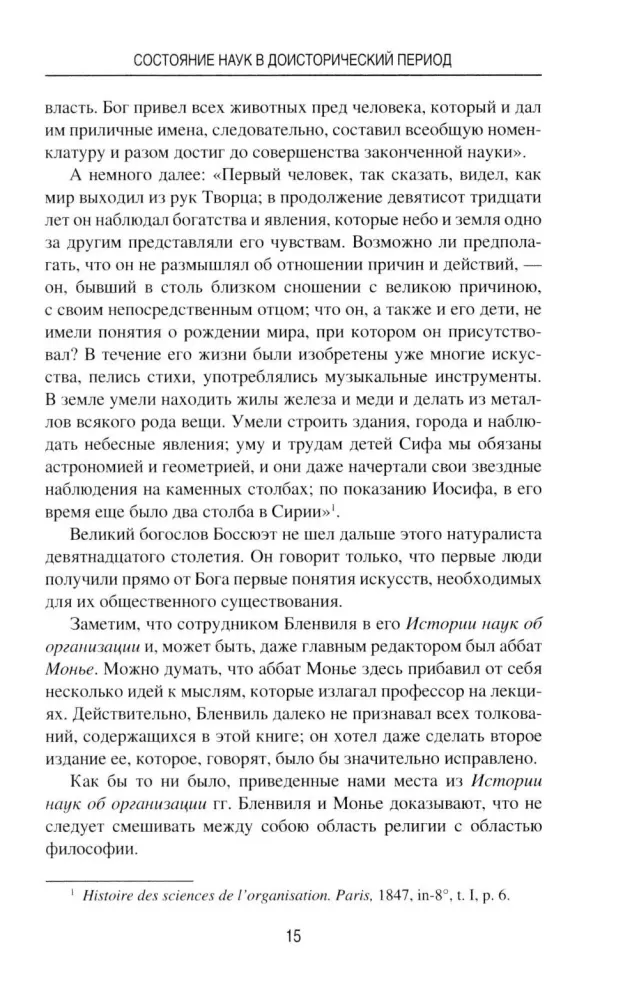 Great Scientists of Antiquity. The Seven Wise Men of Greece, or The Dawn of Science