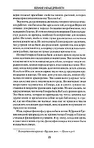 Great Scientists of Antiquity. The Seven Wise Men of Greece, or The Dawn of Science