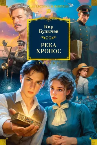 The River Chronos