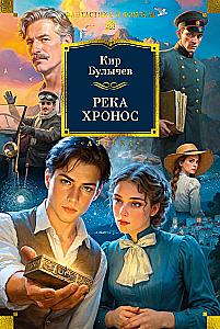 The River Chronos