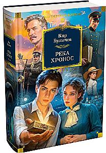 The River Chronos