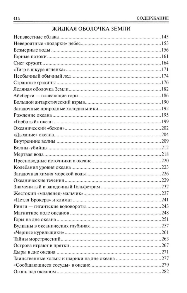 100 Great Secrets of Planet Earth