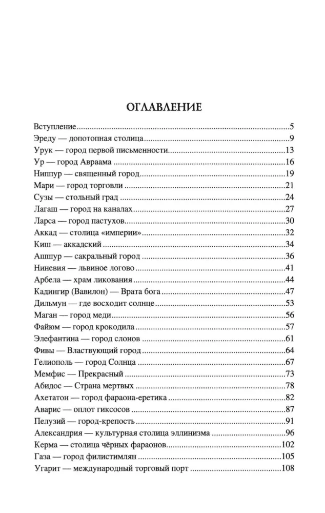 100 Great Ancient Cities
