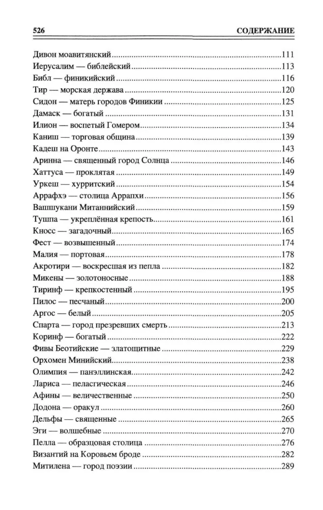 100 Great Ancient Cities